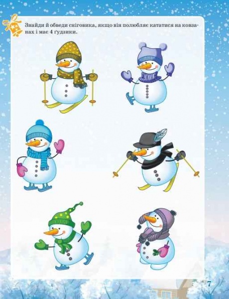 Книга-развивайка «Зимові забави. 6+. Activity Book» 978-617-003-607-0