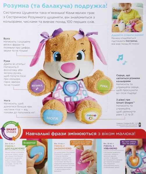Сестричка умного щенка Fisher Price с технологией Smart Stage (укр.) FPP85