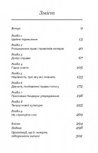 Книга Мелинда Гейтс «Мить піднесення. Розширення прав і привілеїв жінок, що здатне змінити світ» 978-617-7561-83-4