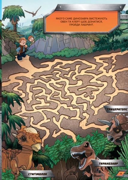 Книга «LEGO. Герой юрського періоду (+ комікс і мініфігурка)» 978-617-7688-14-2