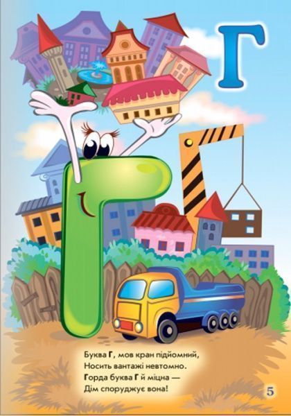 Книга Ирина Солнышко «Абетка: На що схожі букви» 978-966-74-7900-8