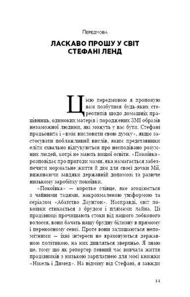 Книга Стефані Ленд «Покоївка» 978-617-7764-17-4