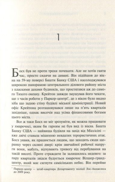 Книга Майкл Коннелі «Передчасне прощання» 978-617-7535-67-5