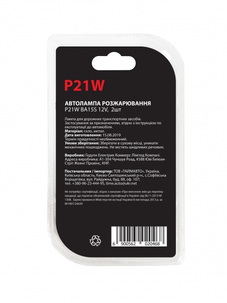 Автолампа накаливания TIMEAUTO P21W 21 Вт 2 шт.