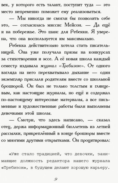 Книга Енн Діґбі «Требизон Первый семестр» 978-617-09-5059-8