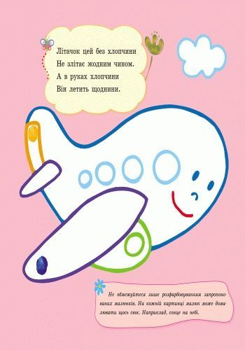 Книга Юлия Каспарова «Пальчикові малювалки: Бі-Бі машина» 978-966-747-887-2