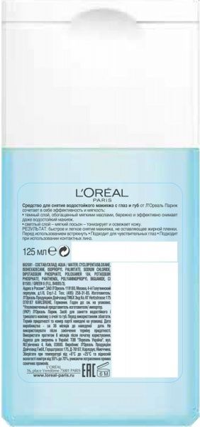 Демакіяж для очей та губ L'Oreal Paris Trio Active 125 мл