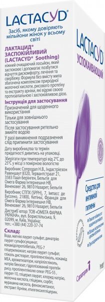 Средство для интимной гигиены Lactacyd Успокаивающий с дозатором 200 мл