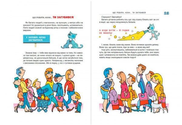 Книга Петрановская Л.В. «Що робити коли...» 978-966-942-091-6