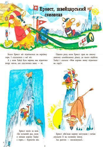 Книга Ричард Скарри «Невгамовний світ» 978-617-09-3410-9