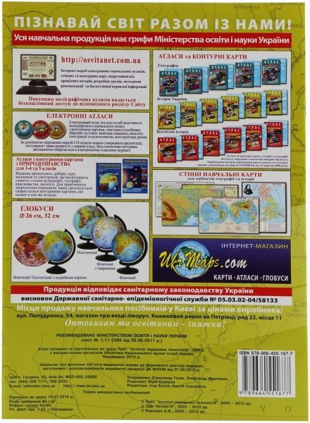 Атлас История Украины 9 класс