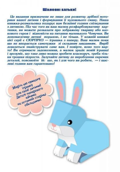 Книга «Розмальовка з подарунком. Тваринки.» 978-966-939-321-0