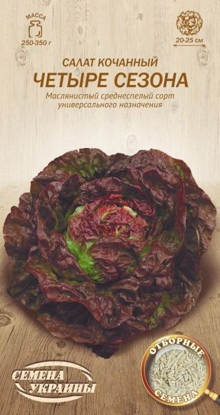 Семена Семена Украины салат кочанный Четыре сезона 1 г