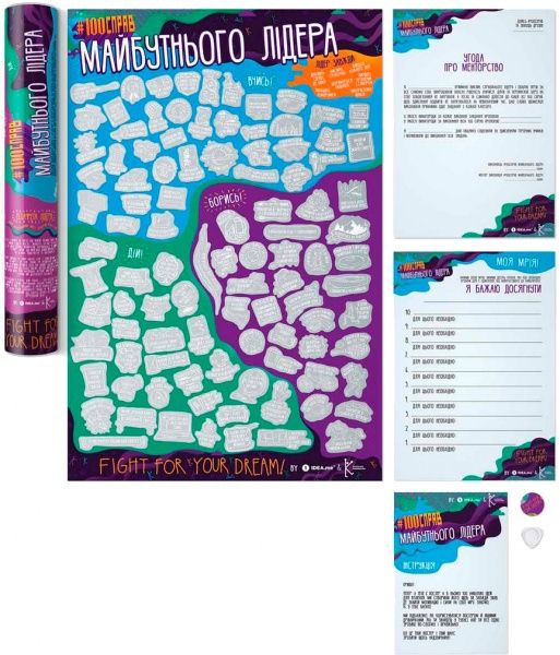 Интерактивный постер 1DEA.me #100 ДЕЛ БУДУЩЕГО ЛИДЕРА