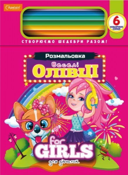 Набір для творчості для дівчаток НТ-04-02 Апельсин 