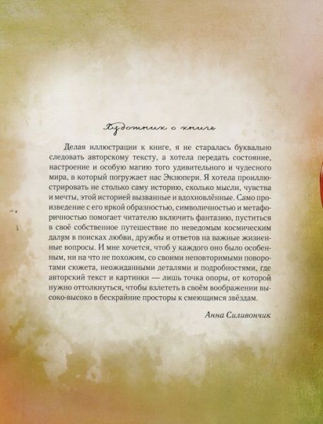 Книга Антуан де Сент-Экзюпери «Маленький принц» 978-966-915-250-3