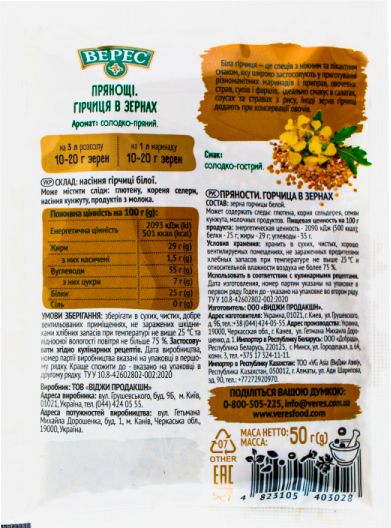 Приправа Верес в зернах 50 г (4823105403028)