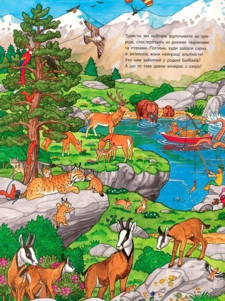 Книга Конопленко И. «Мій великий віммельбух Тварини» 978-966-74-8556-6