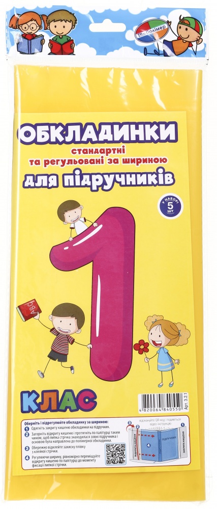 Обложки для учебников регулируемые по ширине и стандартные 1 класс 5 шт Новітні технології Полімер