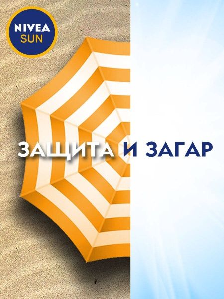 Олія Nivea Захист та засмага SPF 30 200 мл