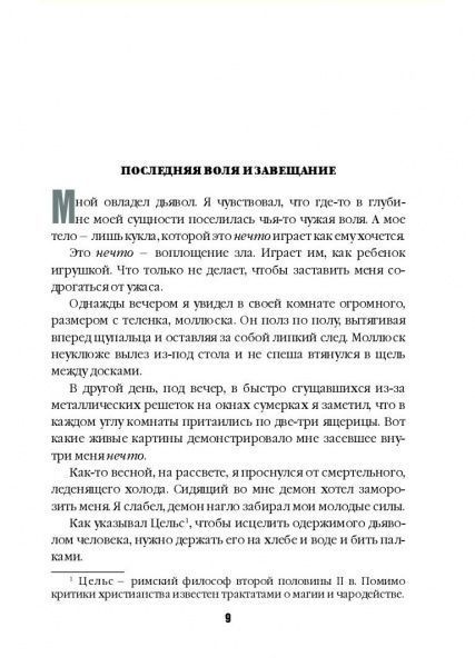 Книга Содзи Симада «Токийский Зодиак» 9786177561643