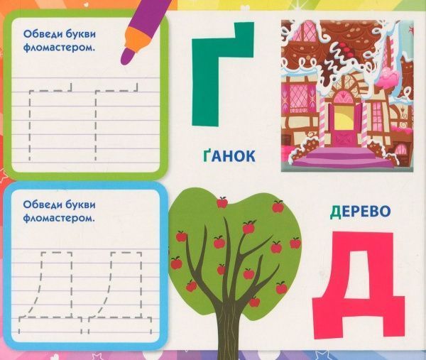 Книга «Книга Пишемо букви.Пиши-стирай.ТМ My Little Pony»