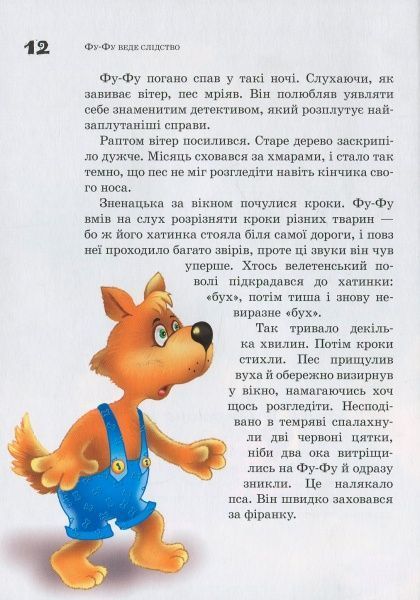 Книга Катя Матюшкина «Фу-фу та Киць-Киць. Лапи вгору» 978-966-917-319-5