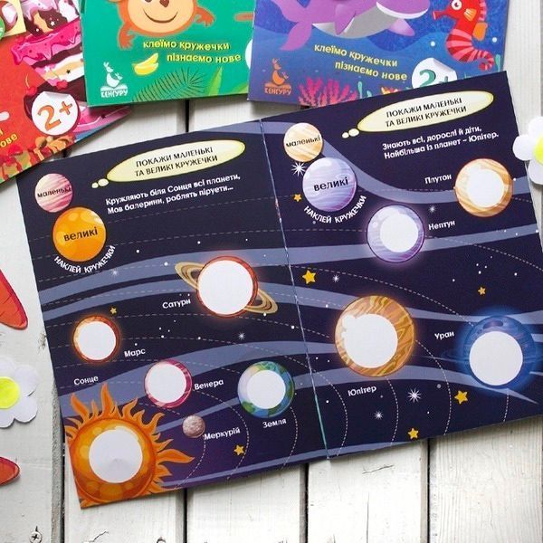 Книга-развивайка «Интересные кружочки. 2+ Загадочный космос» 978-617-09-3791-9