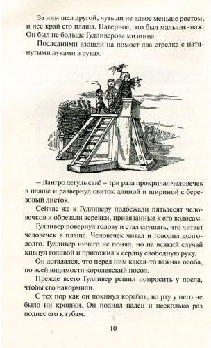 Книга Джонатан Свифт «Путешествия Гулливера (на двух языках)» 978-617-660-258-3
