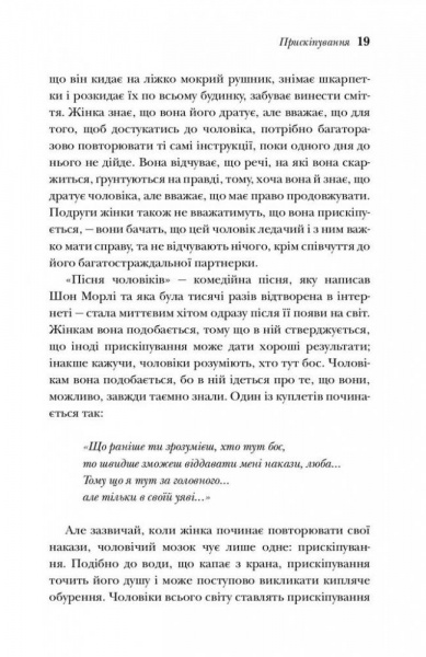Книга Аллан Пиз «Чому чоловіки такі нетямущі, а жінкам завжди замало взуття» 978-966-948-233-4