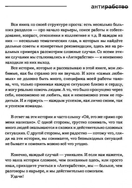 Книга Алена Владимирская «Антирабство. Найди свое призвание» 978-617-7764-98-3