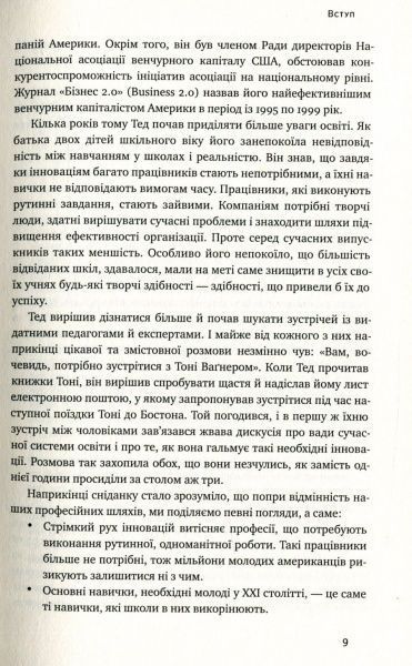 Книга Тони Вагнер «Мистецтво навчати. Як підготувати дитину до реального життя» 978-617-7279-45-6