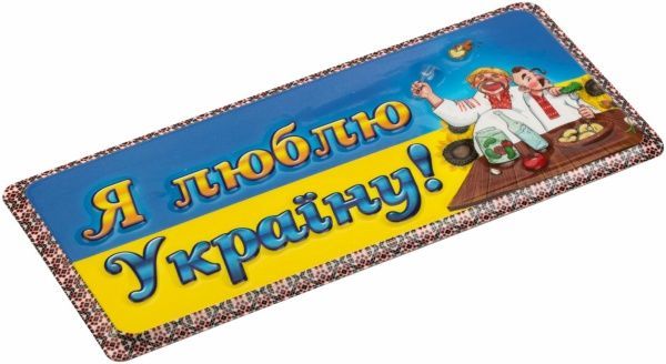 Табличка сувенирная Я люблю Украину