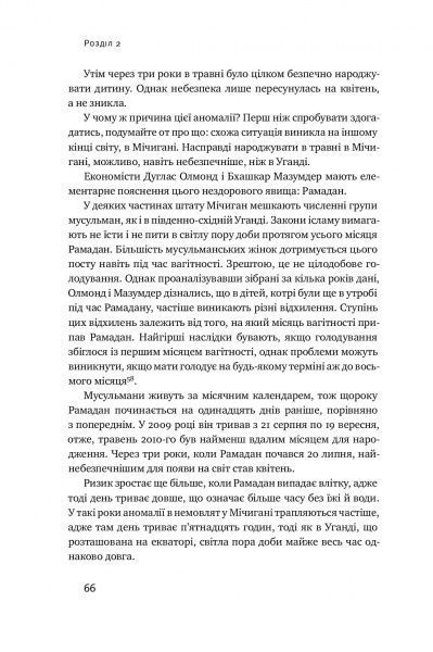 Книга Стивен Левитт «Суперфрікономіка» 978-617-7552-65-8