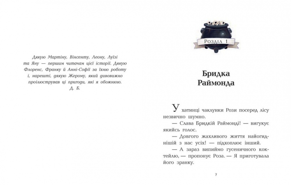 Книга Давид Бри «Книга Клан Казан : Клан Казан. Конкурс потворності» 978-617-09-8748-8