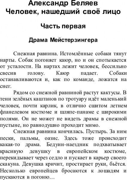 Книга Александр Беляев «Человек, нашедший свое лицо» 978-966-948-304-1