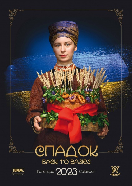 Календарь Діана Плюс Світовид А3 Спадок» 2023