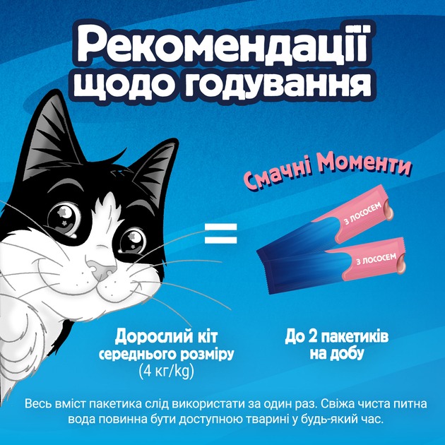 Ласощі FELIX by Purina Смачні моменти з лососем 4x10 г