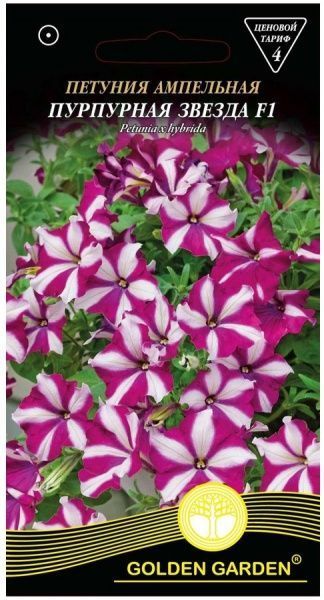 Семена Golden Garden петуния ампельная Пурпурная звезда F1 5 г 10 шт.