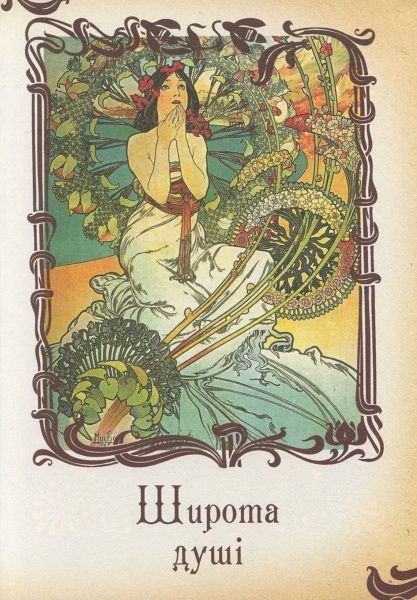 Книга Говердовская «Чаша мудрості Найкращі притчі всіх часів» 978-617-690-882-1