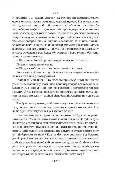 Книга Андре Агасси «Відкритий. Автобіографія Андре Агассі» 978-617-7682-54-6
