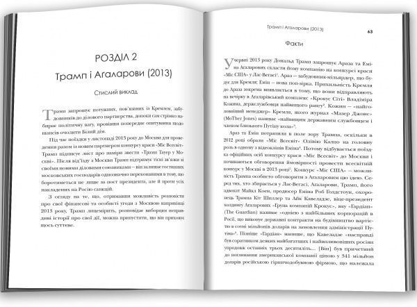 Книга Абрамсон Сет «Доказательство заговора. Как Трамп предал Америку» 9789669482808