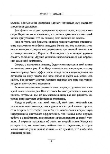 Книга Наполеон Хилл «Думай и богатей. Подарочное издание» 978-617-7808-29-8