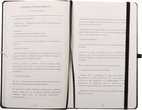 Продуктивний щоденник (укр.) чорний 