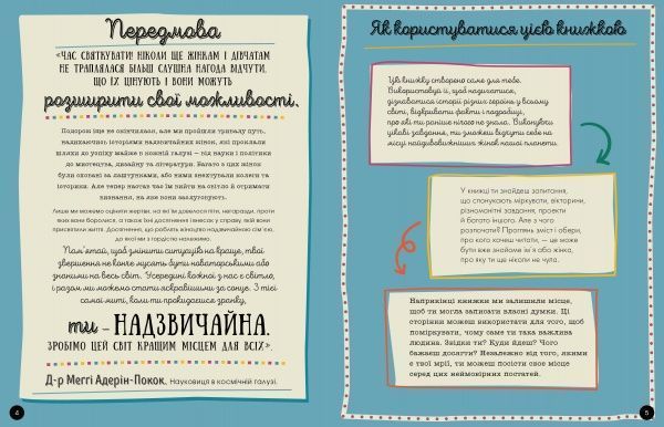 Книга «Я - надзвичайна!» 9-786-177-579-433