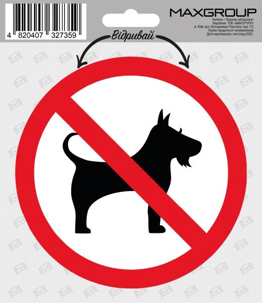 Наліпка MAXGROUP Тварини заборонені NM-031