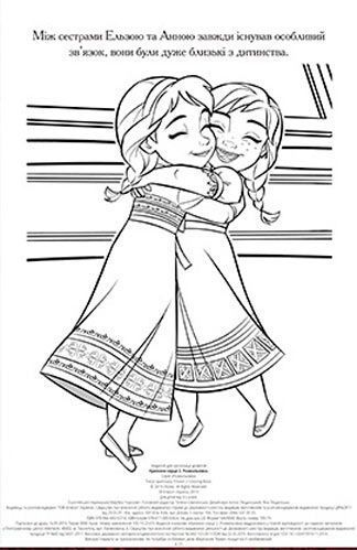 Книга-развивайка «Крижане Серце» 978-966-943-558-3