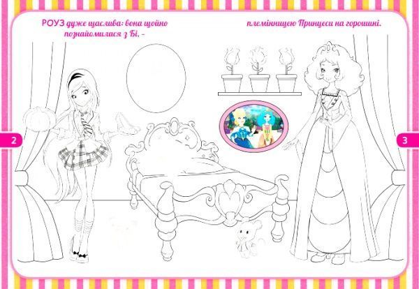 Книга «Rainbow. Королівська Академія. Розмальовка з наліпками. Модна колекція» 9786177591770