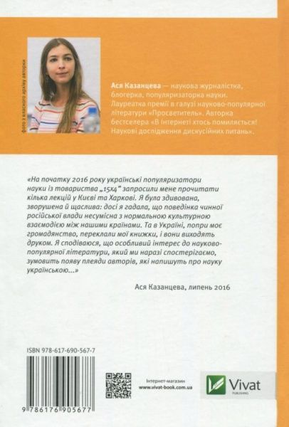 Книга Ася Казанцева  «Хто б міг подумати! Як мозок змушує нас робити дурниці» 978-617-690-567-7