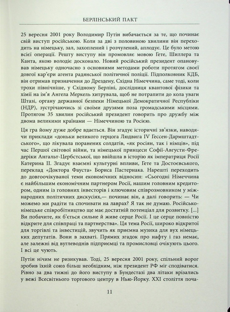 Книга Марион Ван Рентергем «Пастка